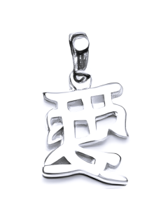 Silver Chinese Pendant (Love)
